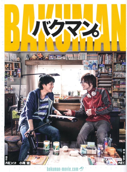 Poster de Eiga Bakuman. Shiryou to Yomimono