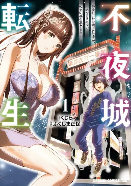 Fuyajou Tensei: Kinyoku shiteta Saikyou Yuusha desu ga, Seinaru Skill de Etsuraku no Miyako wo Musou shimasu