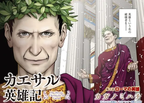 The Heroic Chronicle of Caesar cover