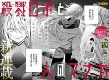 Satsuriku Robot to Hito no Manaka