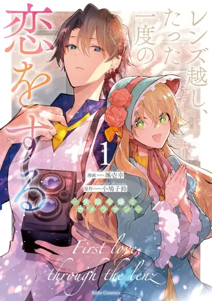 First Love Through the Lens