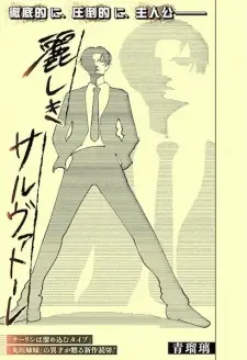 Uruwashiki Salvatore