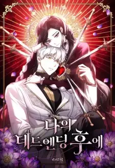 Rewriting My Tragic Ending