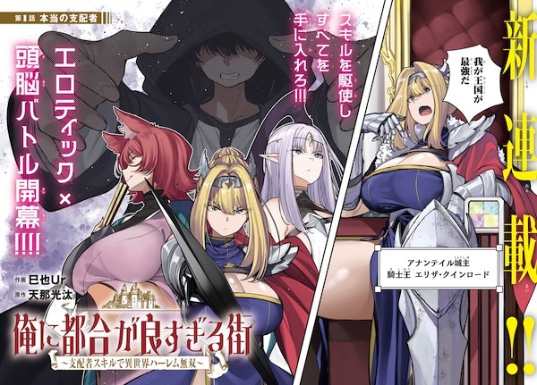 Baca Ore ni Tsugou ga Yosugiru Machi: Shihaisha Skill de Isekai Harem Musou Bahasa Indonesia