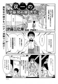 Souichi no "Itou Junji-ten: Yuuwaku"