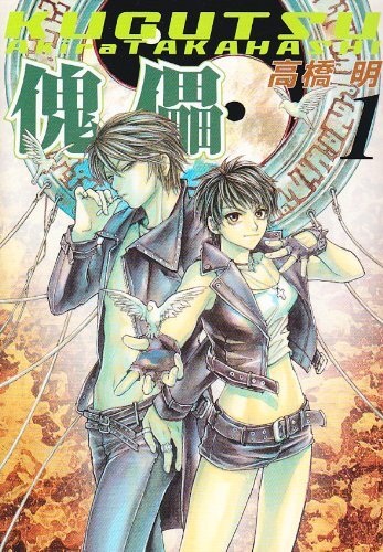 Kugutsu
