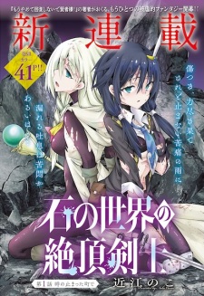 Ishi no Sekai no Zecchō Kenshi - Cover volume 1