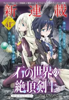 Ishi no Sekai no Zecchou Kenshi