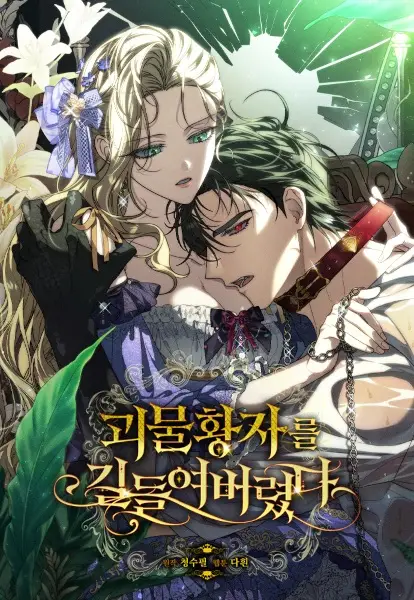I Tamed the Monster Prince