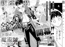 Mugen no Majutsushi: Maryoku Nashi de Heimin no Ko to Hakugai sareta Ore. Jitsu wa Mugen no Maryokumochi.