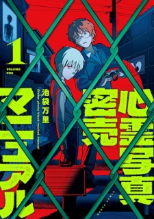 Shinrei Shashin Mitsubai Manual