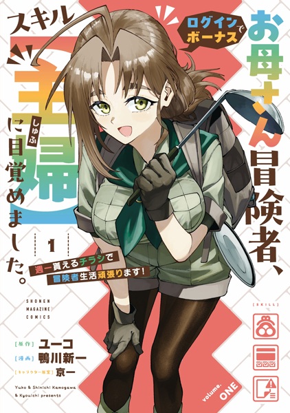 Mom in Dungeon: Making Ends Meet Every Day! cover