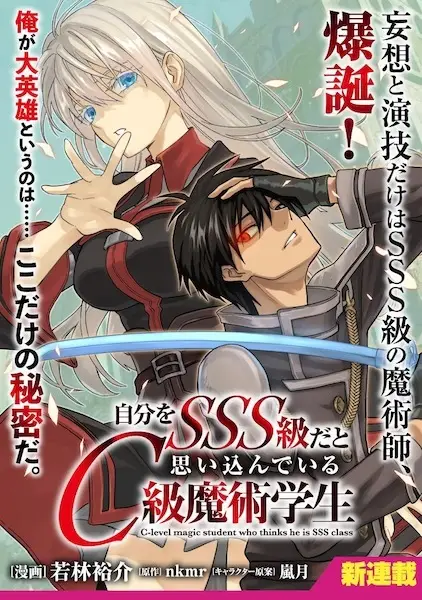 C-Level Magic Student Who Thinks He Is SSS Class