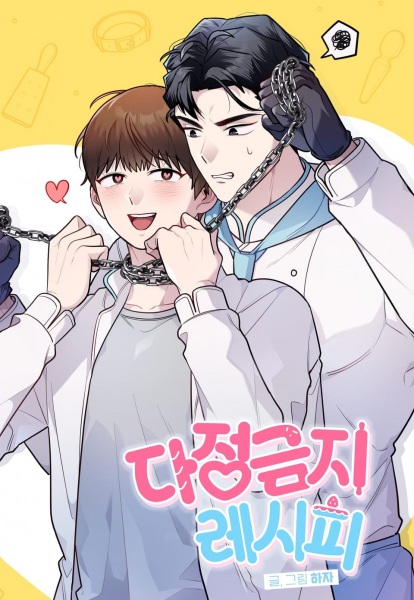 Poster de No Affection Recipe