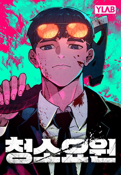 The Cleaner cover
