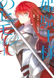 Himekishi-sama no Himo Act 2