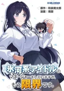 Hyouga-kei Idol no Manager wo Shiteimasu ga, Mou Genkai desu.