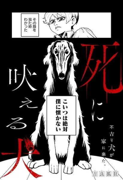 The Dog that Barks at Death