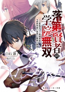 Poster de Rakudai Kenja no Gakuin Musou: Nido Tensei shita Saikyou Kenja, 400-nengo no Sekai wo Maken de Musou