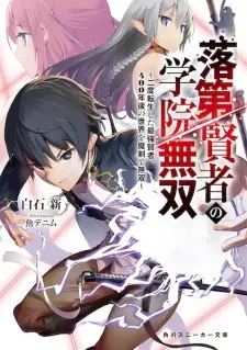 Rakudai Kenja no Gakuin Musou: Nido Tensei shita Saikyou Kenja, 400-nengo no Sekai wo Maken de Musou
