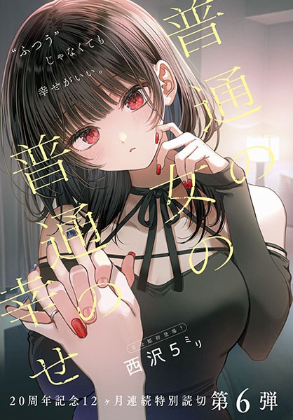 Poster de Futsuu no Onna no Futsuu no Shiawase