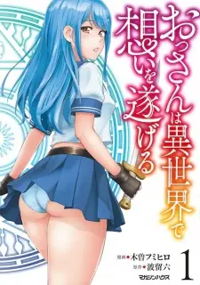 Ossan wa Isekai de Omoi wo Togeru