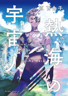 Imagen de Atami no Uchuujin