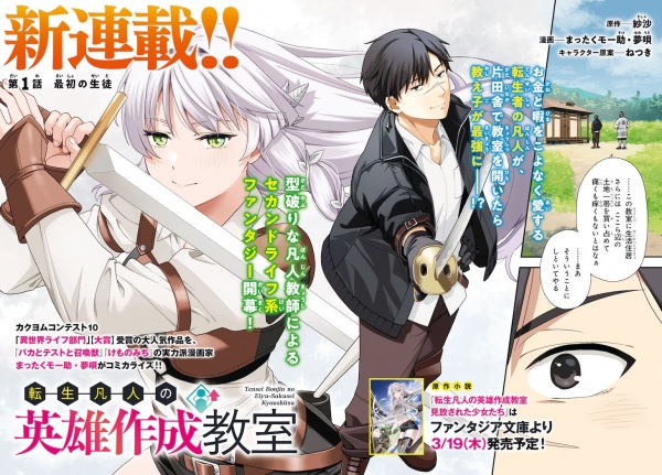 Tensei Bonjin no Eiyuu Sakusei Kyoushitsu cover