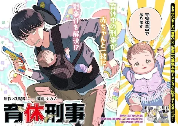 Ikukyuu Deka