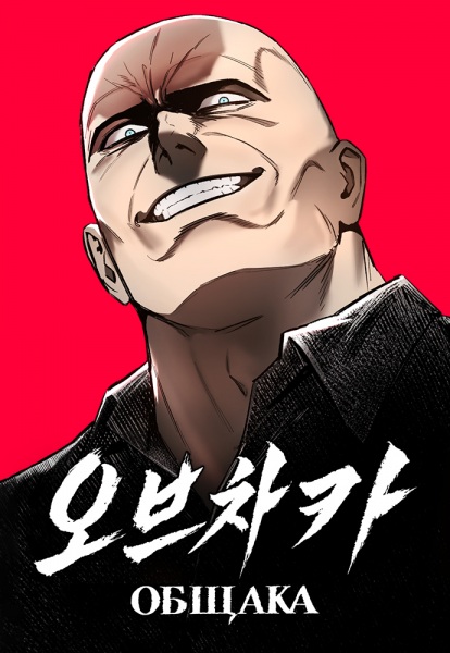 Poster de Ovcharka