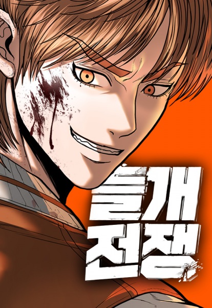 Poster de The Stray Dogs War