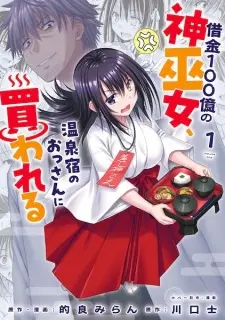 Shakkin 100-oku no Kamimiko, Onsenyado no Ossan ni Kawareru