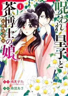Noroware Ouji to Chahakase no Musume: Genkoku Koukyuuden