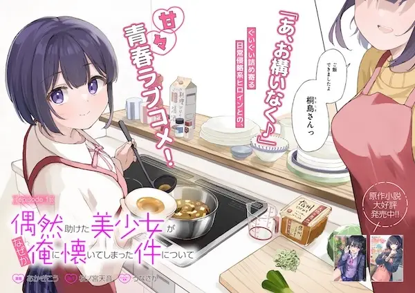 Guuzen Tasuketa Bishoujo ga Nazeka Ore ni Natsuiteshimatta Ken ni Tsuite
