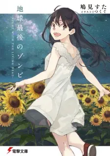 Chikyuu Saigo no Zombie: Night with the Living Dead