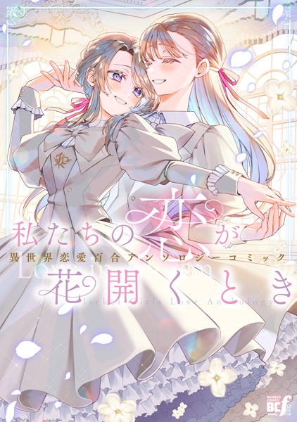 Love in Bloom: Isekai Girls Love Anthology cover