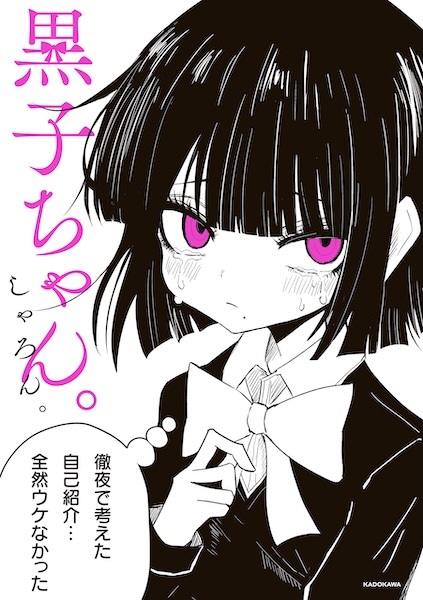 Kuroko-chan. cover