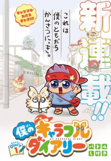 Boku no Charaful Diary