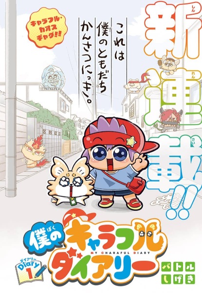 My Charaful Diary cover
