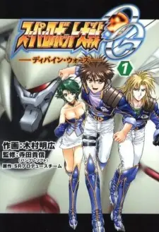 Super Robot Taisen OG - Divine Wars