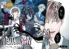 Shikkoku no Bojou