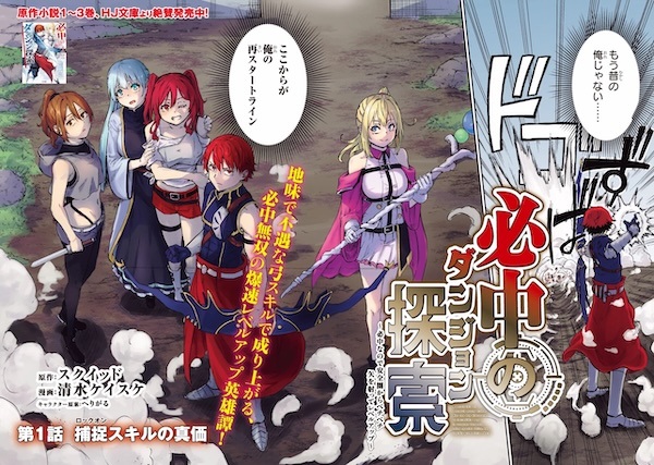 A Heroic Tale of a Humble Young Archer Who One Day Discovers an Incredible Way to Conquer Dungeons Using Special Skills, and Rapidly Grows into a Hero cover