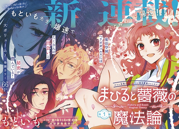 Mahiru and Rose's Magical Theory cover