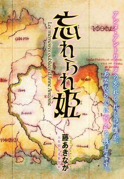 Wasurerare Hime cover