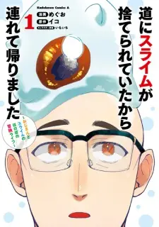 Michi ni Slime ga Suterareteita kara Tsurete Kaerimashita: Ojisan to Slime no Honobono Bouken Life
