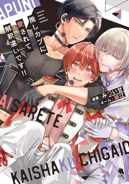 My Ship Couple Adores Me, But They Got It All Wrong! cover