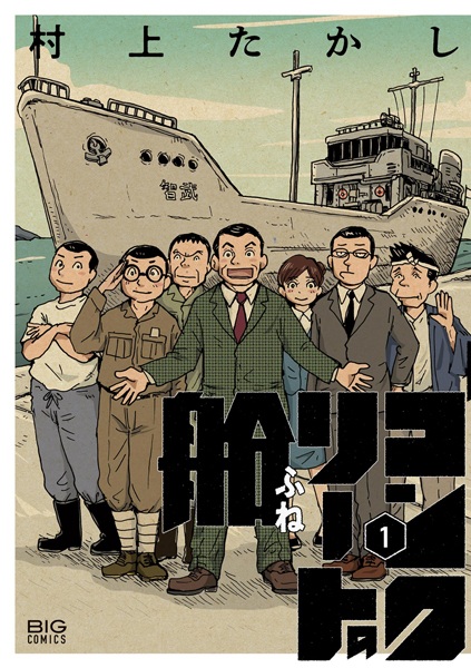 Concrete no Fune cover