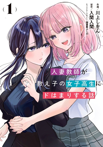 Hitozuma Kyoushi ga Oshiego no Joshikousei ni Dohamari suru Hanashi cover