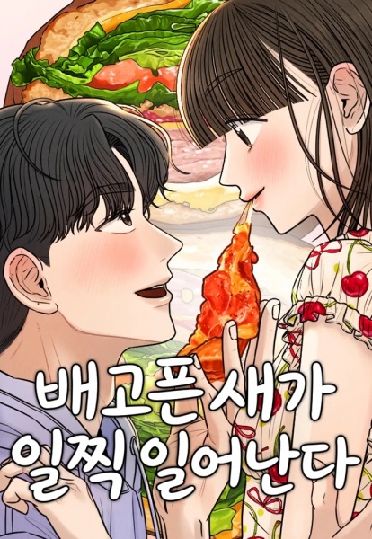 The Hungry Bird Wakes Up Early cover
