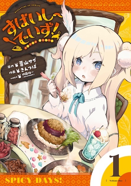 Spicy Days! cover